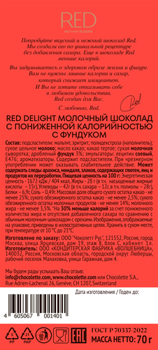 Шоколад молочный RED Delight, фундук, 70г, картинка