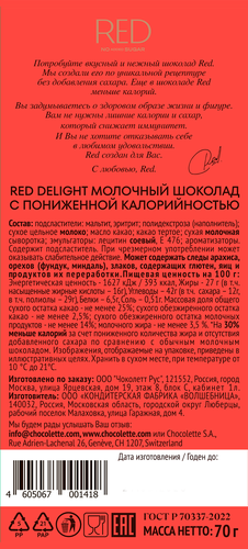 Шоколад молочный RED Delight, 70г, фото