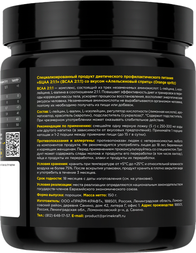 Комплексная пищевая добавка PRIMEKRAFT BCAA 2:1:1 со вкусом апельсиновый спритц, 150г, картинка