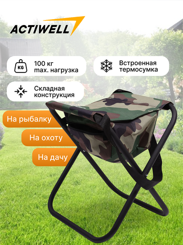 Стул рыбака ACTIWELL с термосумкой, Арт. C870S, вид