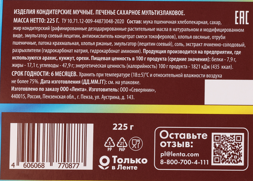 Печенье сахарное DELISSE мультизлаковое, 225г, вид