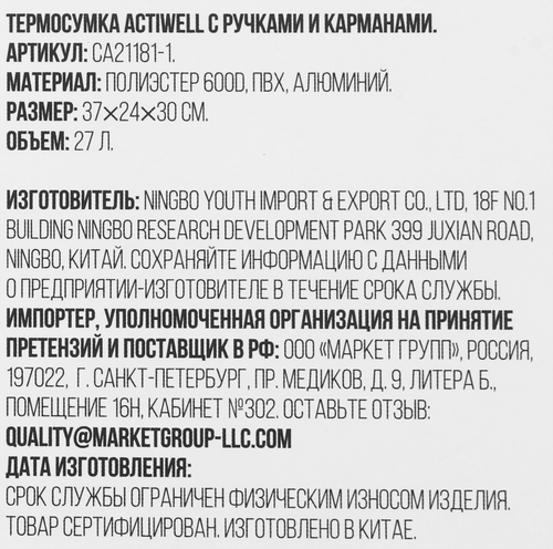 Термосумка ACTIWELL с ручками и карманами, Арт. CA21181-1, вид