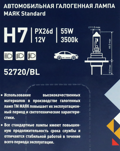Лампа галогенная автомобильная МАЯК головной свет Н 7 12V 55W PX26d, картинка