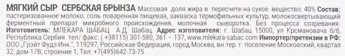 Сыр рассольный MLEKARA SABAC A.D. Sabac Сербская Брынза 40%, без змж, 515г, вид
