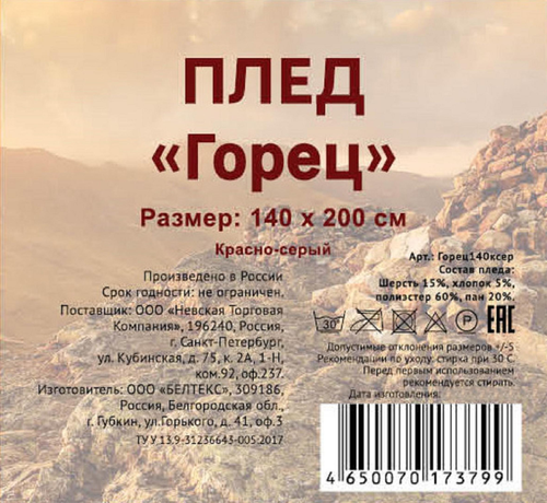 Плед Горец 140х200см, красно-серый, Арт. Горец140ксер, детальное фото