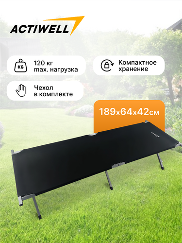 Раскладушка ACTIWELL 189х64х42см до 120кг, Арт. MG-B219, детальное фото