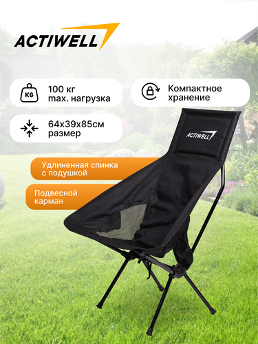 Кресло складное ACTIWELL 64х39х85см до 100кг, с удлиненной спинкой и  подушкой, Арт. MU042901, детальное фото