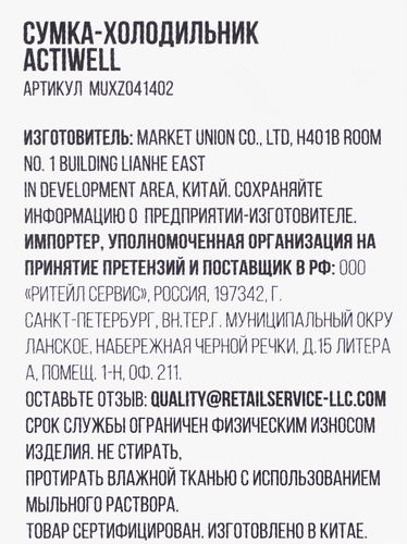 Сумка-холодильник ACTIWELL 38х30,8х34см 30л, с 2-мя элементами холода и пакетами для льда, Арт. MUXZ041402, крупный план