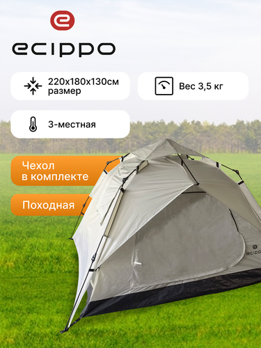 Палатка 3-местная автоматическая ECIPPO 220х180х130см, Арт. TK-051B, картинка