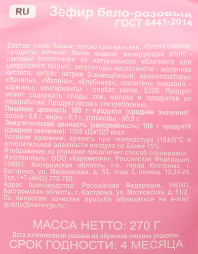 Зефир МЕРЕНГА бело-розовый, 270г, фотография