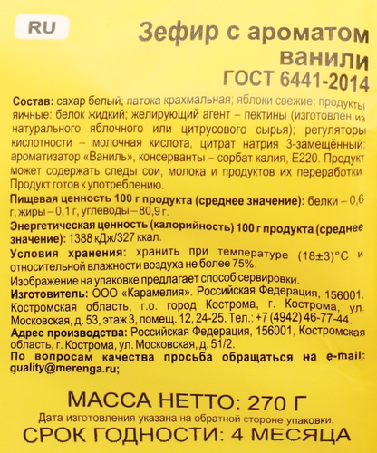 Зефир МЕРЕНГА с ароматом ванили, 270г, фото