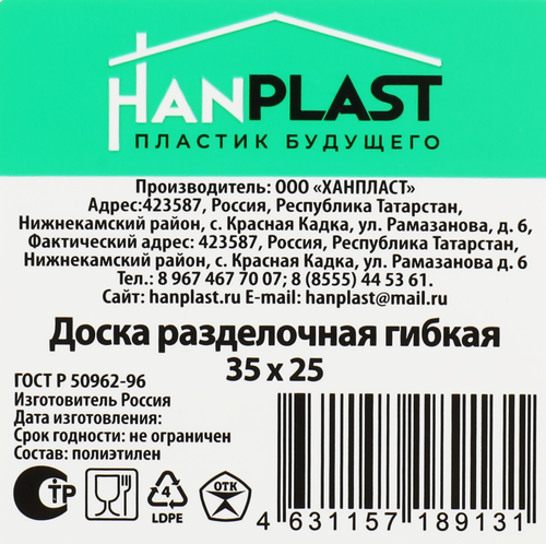 Доска разделочная HANPLAST гибкая, 35х25см, в ассортименте, фото