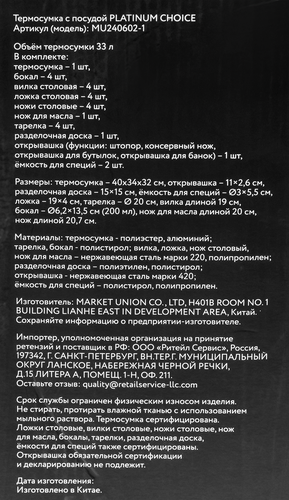 Термосумка PLATINUM CHOICE с посудой, Арт. MU240602-1, детальное фото