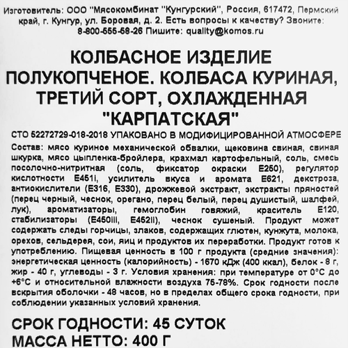 Колбаса полукопченая из мяса птицы СЕЛО ЗЕЛЕНОЕ Карпатская, 3-й сорт, 400г, картинка