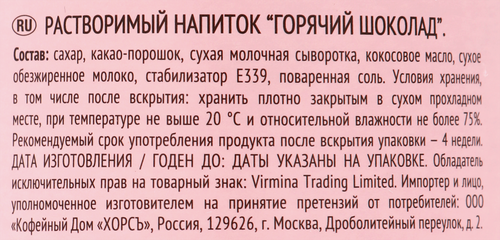 Напиток растворимый ELZA Горячий шоколад Choco Band, 250г, детальное фото