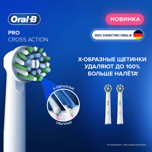 Насадка для электрической зубной щетки ORAL-B CrossAction EB50RB, 2шт, изображение