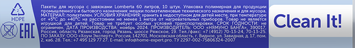 Пакет для мусора LOMBERTA Anime 55x64см, с затяжкой, 60л, Арт. 723233, 10шт, детальное фото