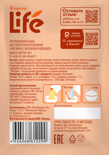 Каша ЛЕНТА LIFE Протеин-яблоко-корица, 40г, детальное фото