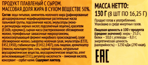 Продукт плавленый 365 ДНЕЙ с сыром 50%, нарезка, с змж, 130г, вид