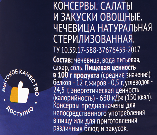 Чечевица ЛЕНТА натуральная, 370мл, изображение
