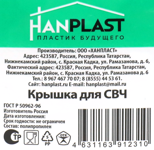 Крышка для СВЧ HANPLAST 24,5х24,5х10,5см, прозрачная, фотография