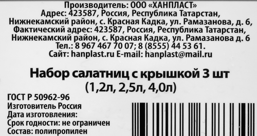 Набор HANPLAST салатницы с крышкой: 1.2л, 2.5л, 4л, 3шт, крупный план