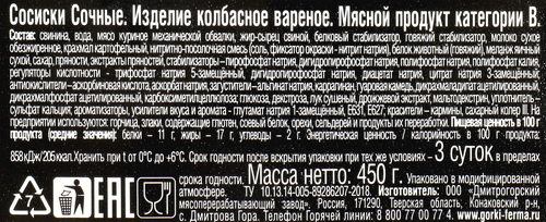 Сосиски БЛИЖНИЕ ГОРКИ Сочные, 450г, детальное фото