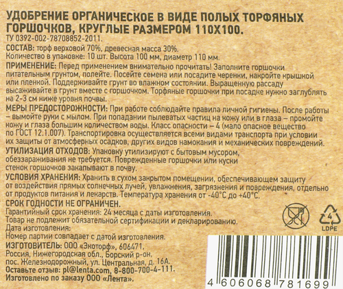 Горшок торфяной круглый GIARDINO CLUB 10,5х10см, с улучшенным дном, Арт. КА-00000184, 10шт, фотография
