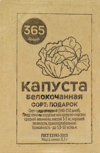 Семена 365 ДНЕЙ Капуста белокочанная Подарок, 0,3г, фото