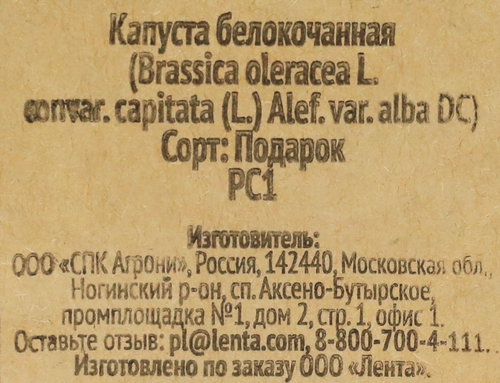 Семена 365 ДНЕЙ Капуста белокочанная Подарок, 0,3г, картинка