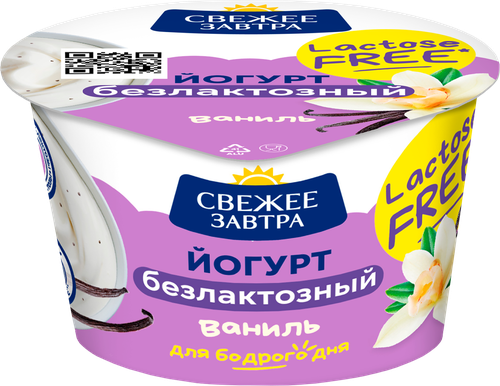 Йогурт СВЕЖЕЕ ЗАВТРА Ваниль, безлактозный 2,8%, без змж, 180г, фотография