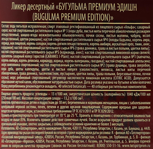 Ликер БУГУЛЬМА Премиум Эдишн 35%, десертный, 0.5л, фото
