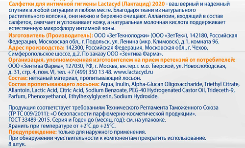 Салфетки влажные для интимной гигиены LACTACYD Classic, 8шт, детальное фото