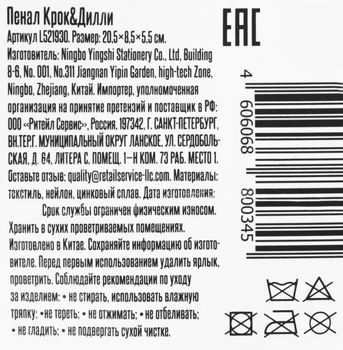 Пенал КРОК&ДИЛЛИ 20,5х8,5х5,5см, Арт. L521930, изображение