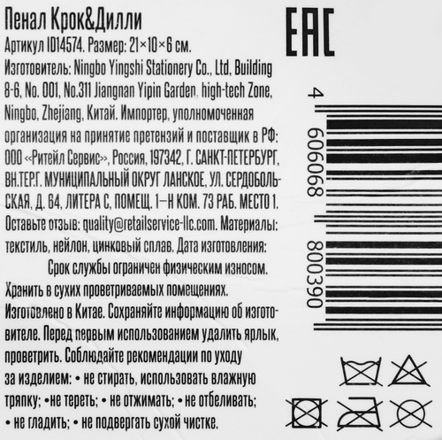 Пенал КРОК&ДИЛЛИ 21х10х6см, Арт. ID14574, детальное фото