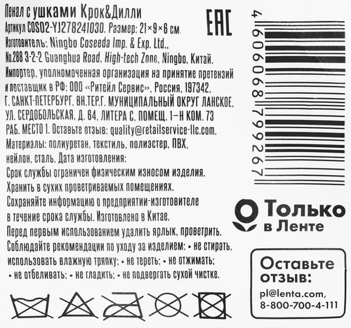 Пенал КРОК&ДИЛЛИ с ушками, 21х9х6см, Арт. COS02-YJ278241030, детальное фото