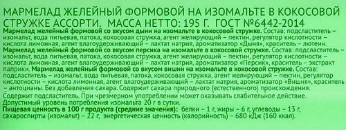 Мармелад желейный ЛЕНТА LIFE Ассорти, формовой в кокосовой стружке, на изомальте, 195г, детальное фото