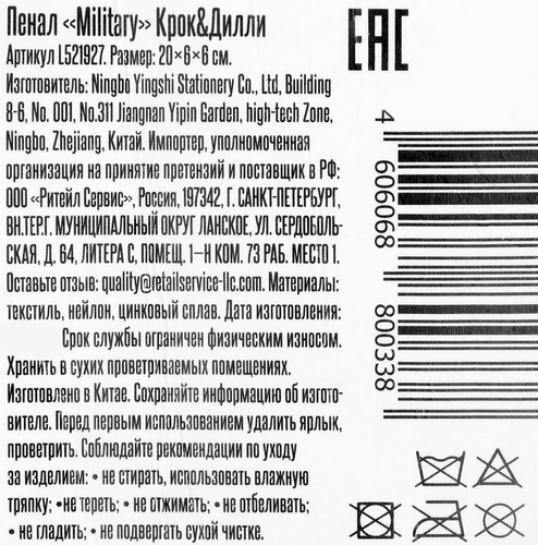 Пенал КРОК&ДИЛЛИ Military 20х6х6см, Арт. L521927, изображение