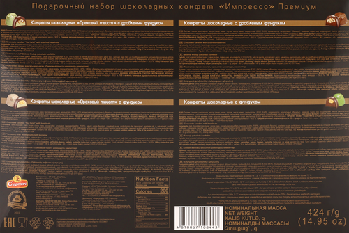 Набор конфет IMPRESSO Премиум черный, 424г, вид