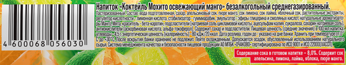 Напиток ОЧАКОВО Коктейль Мохито Манго газированный, 0.45л, крупный план