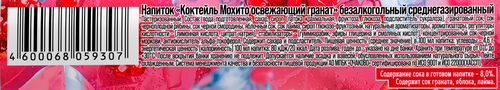 Напиток ОЧАКОВО Коктейль Мохито Гранат газированный, 0.45л, детальное фото