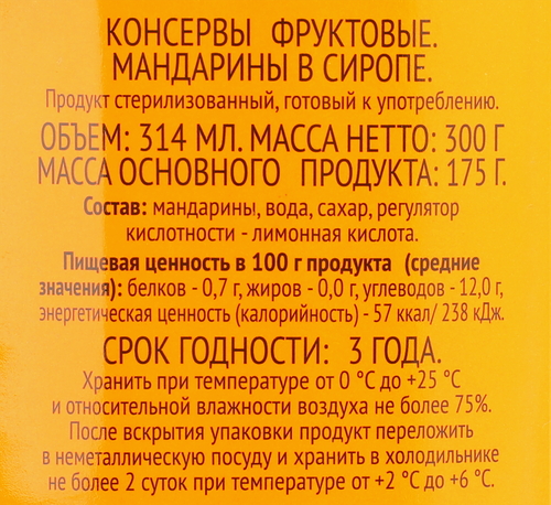Мандарины ВЫБОР СЕМЬИ в сиропе, 314мл, вид