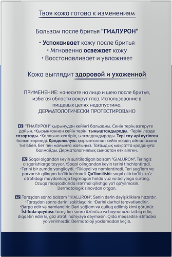 Бальзам после бритья NIVEA Men Гиалурон, 100мл, картинка
