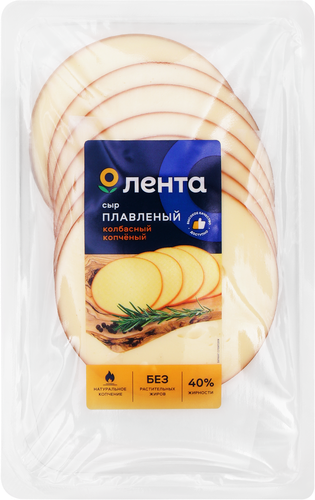 Сыр плавленый копченый ЛЕНТА Колбасный 40%, нарезка, без змж, 150г, крупный план