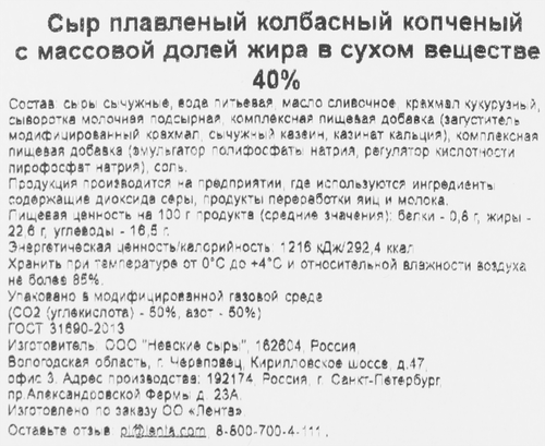 Сыр плавленый копченый ЛЕНТА Колбасный 40%, нарезка, без змж, 150г, изображение