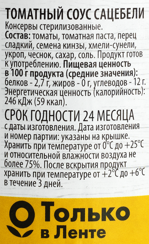 Соус томатный SUPER Сацебели, 350г, картинка