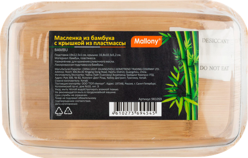 Масленка MALLONY из бамбука, с крышкой из пластмассы, Арт. 981059, изображение