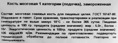 Кость говяжья РОДНЫЕ МЕСТА лодочка, замороженная, весовая, изображение