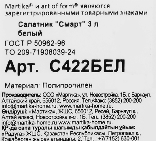 Салатник MARTIKA Смарт, белый, 3л, Арт. С422БЕЛ, картинка