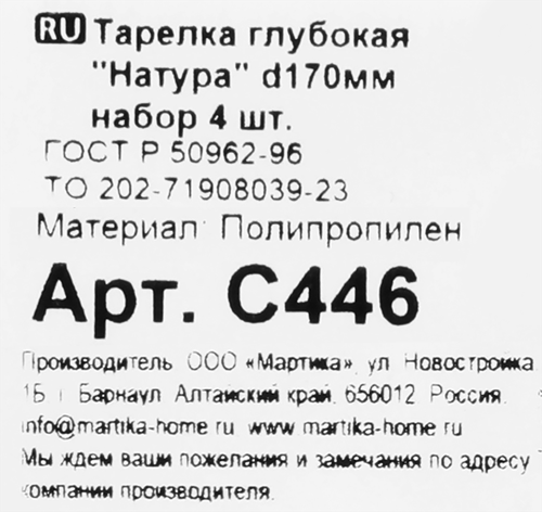 Тарелка MARTIKA Натура, d=17см, глубокая, Арт. С446, 4шт, детальное фото